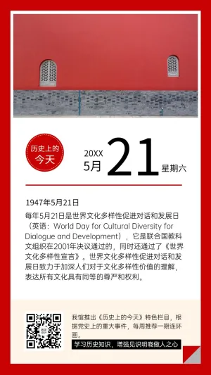 历史上的今天手机海报