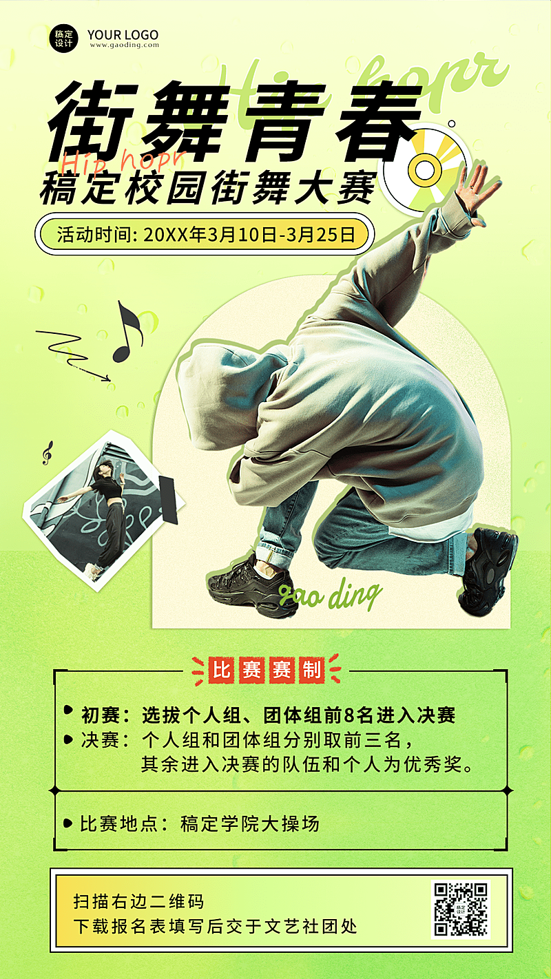 成人街舞比赛活动宣传介绍手机海报