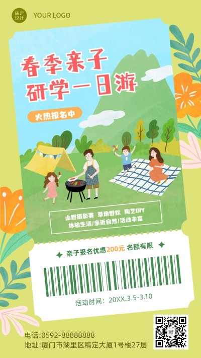 春季研学亲子活动插画手机海报