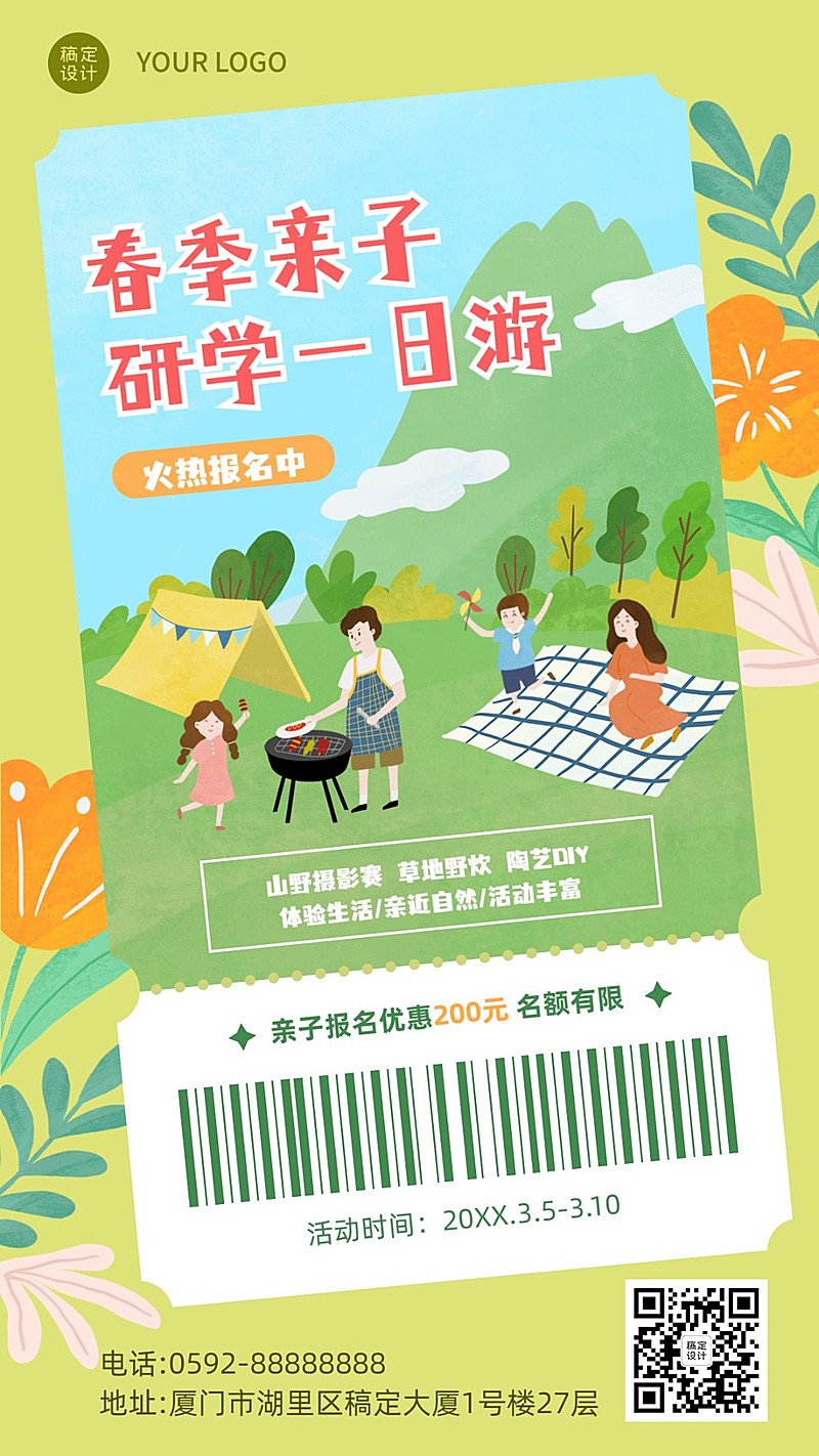 春季研学亲子活动插画手机海报