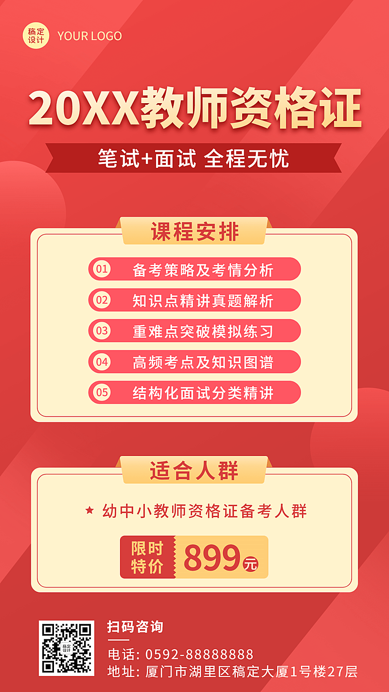 教师资格证课程宣传招生创意竖版海报