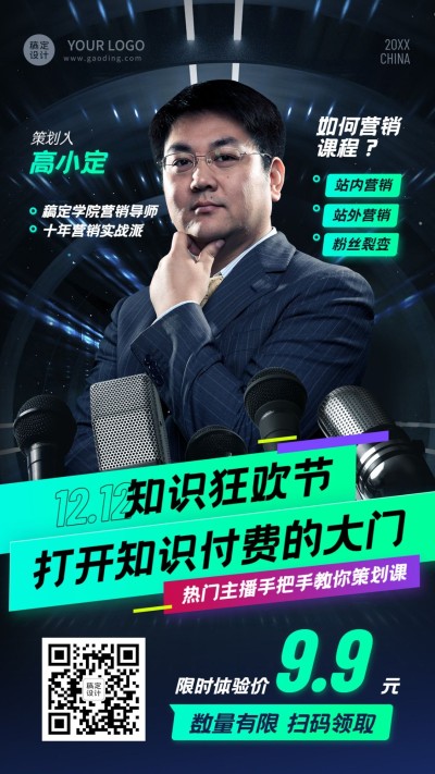 教育双十二知识狂欢节促销酸性创意竖版海报