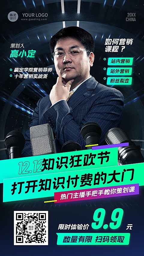 教育双十二知识狂欢节促销酸性创意竖版海报