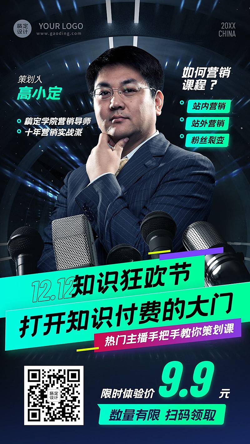 教育双十二知识狂欢节促销酸性创意竖版海报