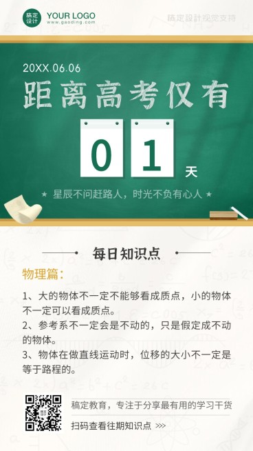 高考倒计时每日一练知识点海报预览效果