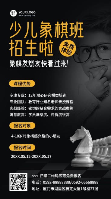 少儿象棋兴趣班招生宣传预览效果