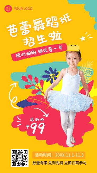 早幼教少儿芭蕾舞蹈班招生手机海报预览效果