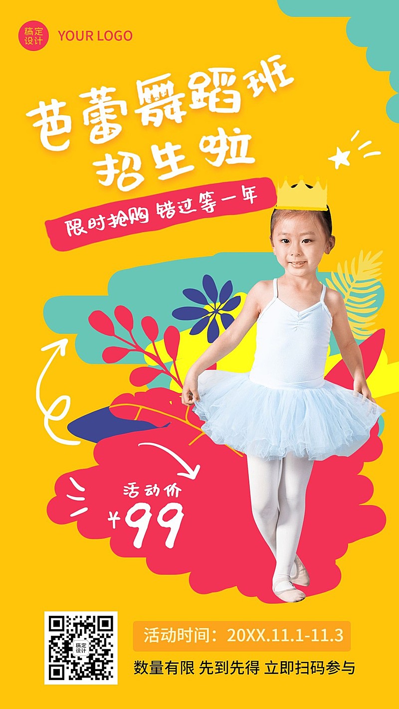 早幼教少儿芭蕾舞蹈班招生手机海报