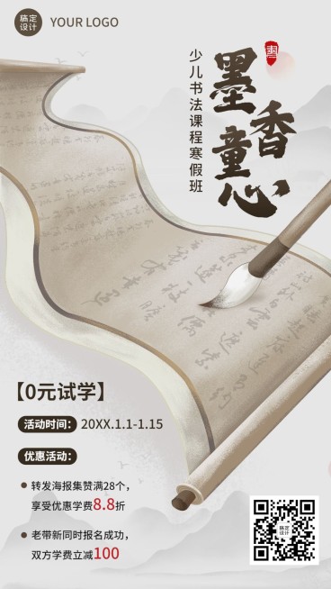 寒假招生少儿书法班招生宣传中国风手机海报预览效果