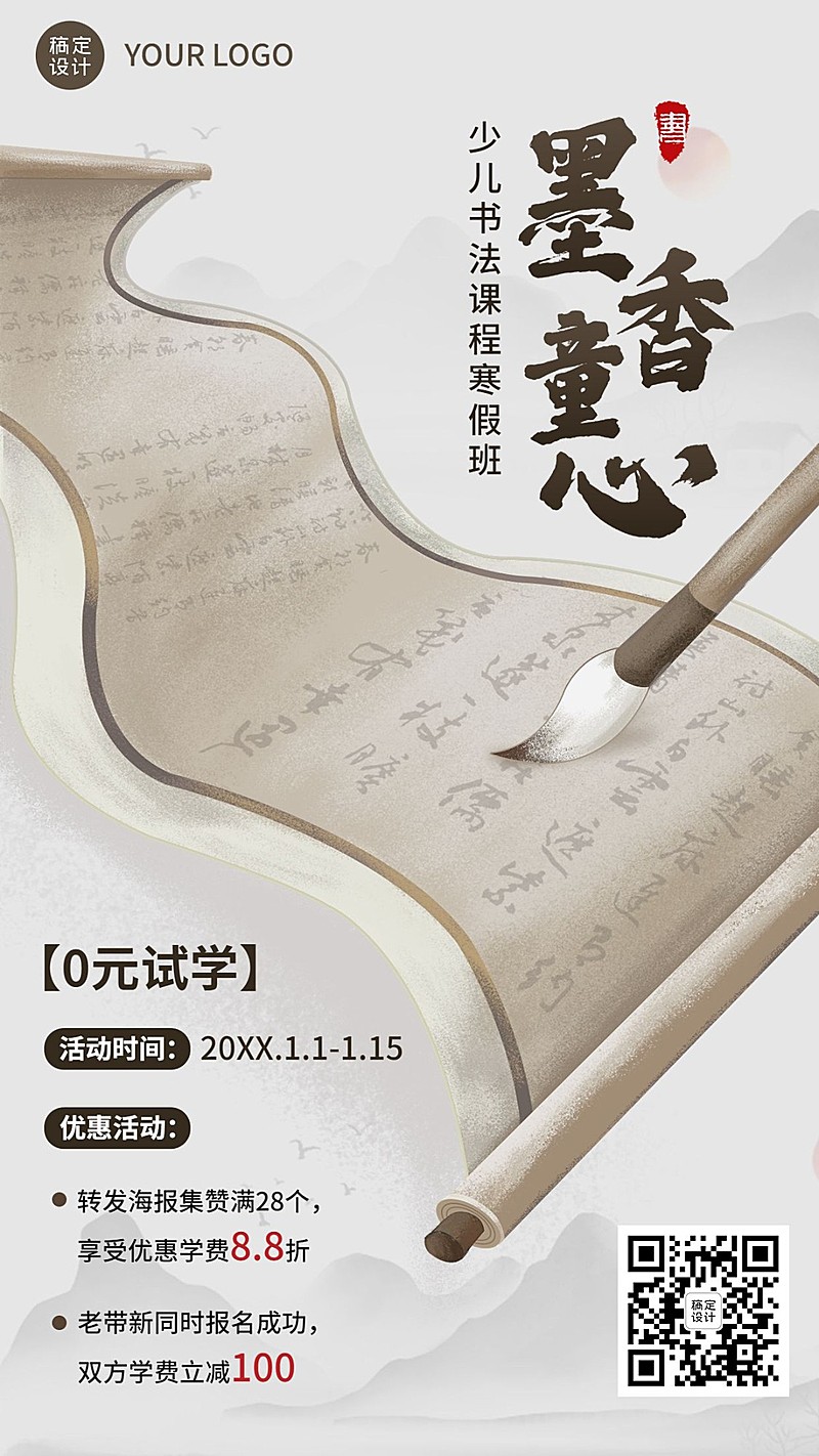 寒假招生少儿书法班招生宣传中国风手机海报
