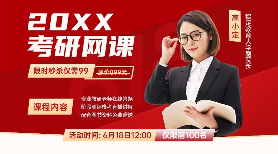 618大促考研促销直播讲师课程封面预览效果