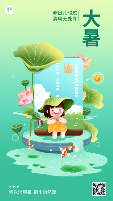 金融保险大暑节气祝福创意插画手机海报预览效果