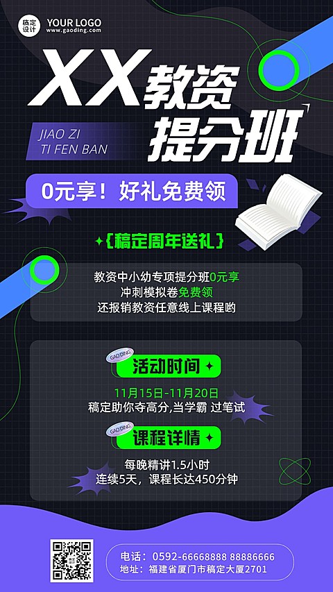 教师资格证课程招生促销酷炫风格手机海报