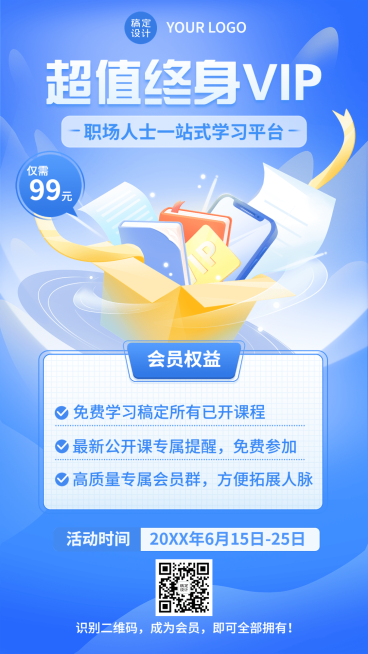 教育机构会员招募招生宣传海报预览效果