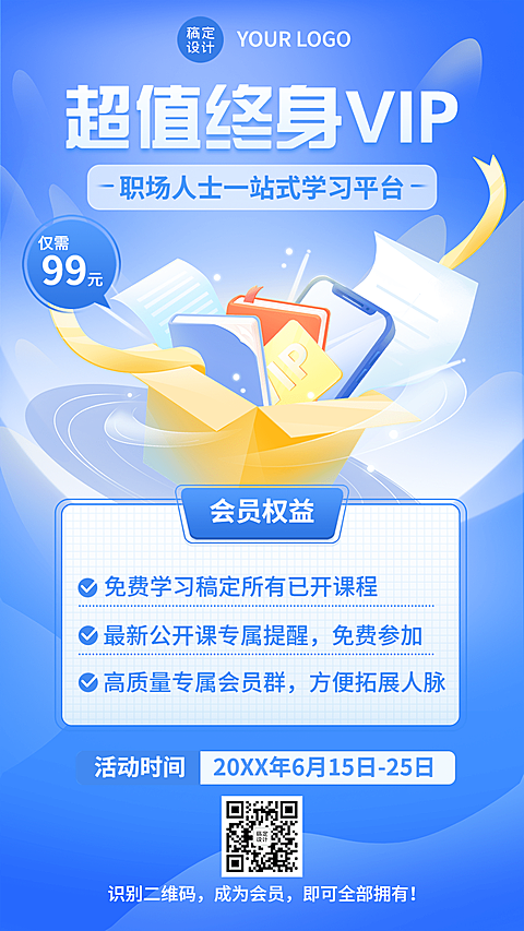 教育机构会员招募招生宣传海报