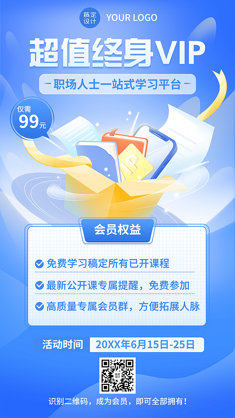 教育机构会员招募招生宣传海报