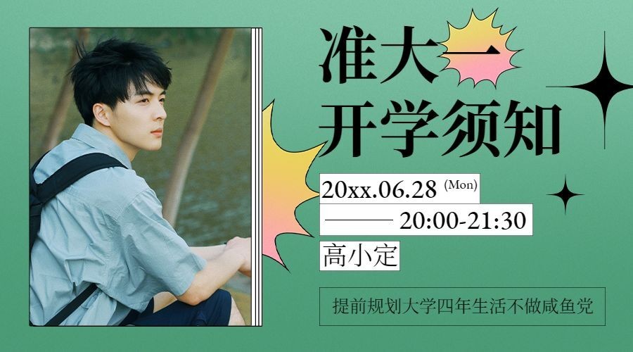 教育培训开学直播讲师课程封面预览效果