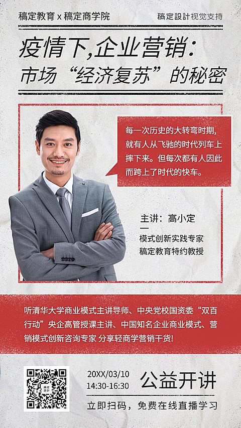企业营销地摊摆摊直播课程手机海报