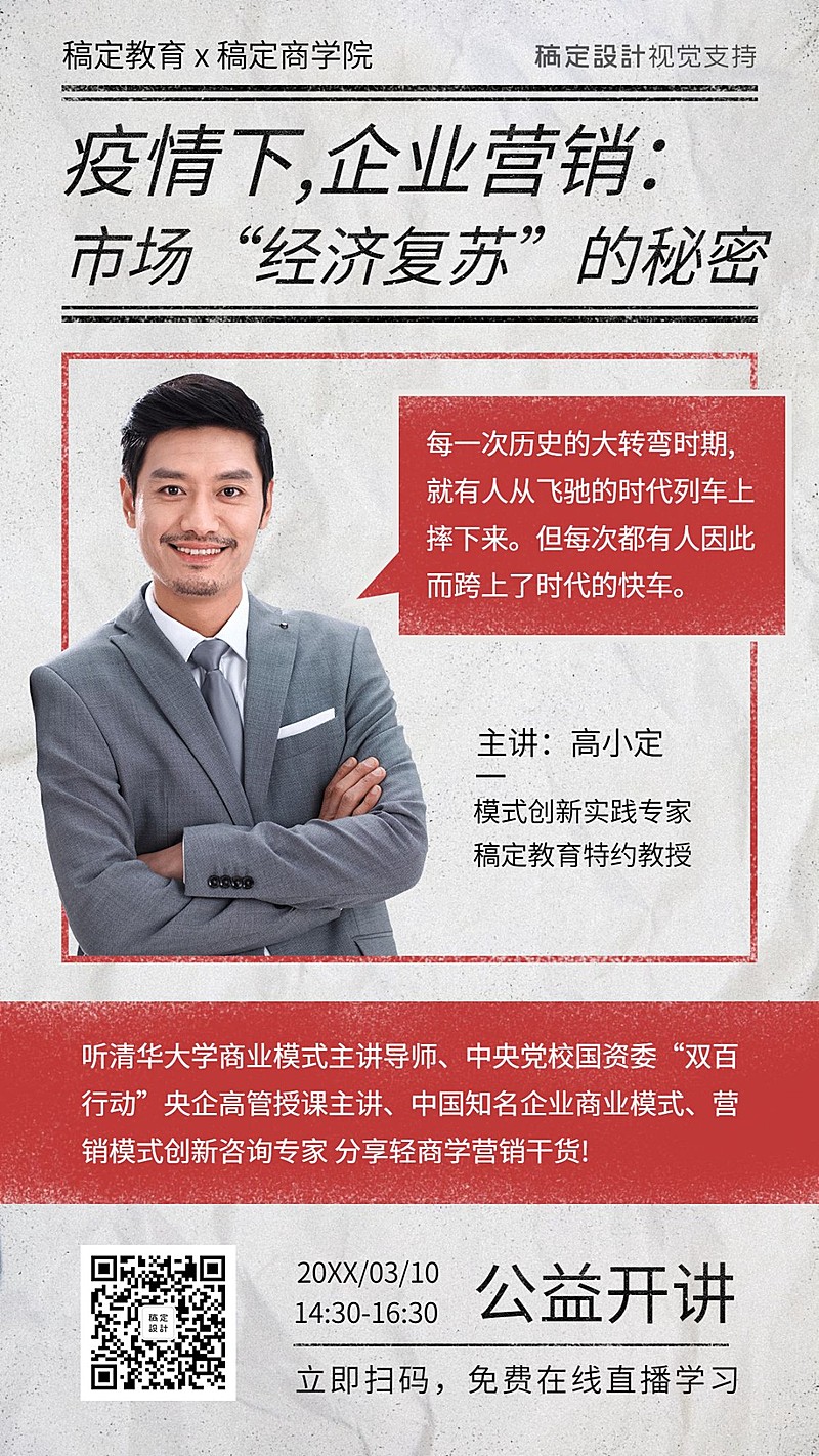 企业营销地摊摆摊直播课程手机海报