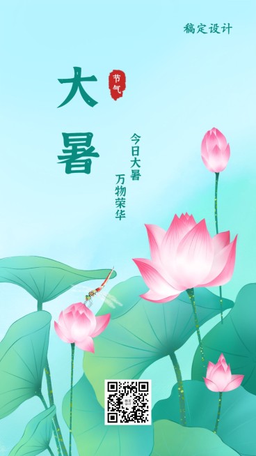 大暑节气莲花荷叶水墨中式手机海报预览效果