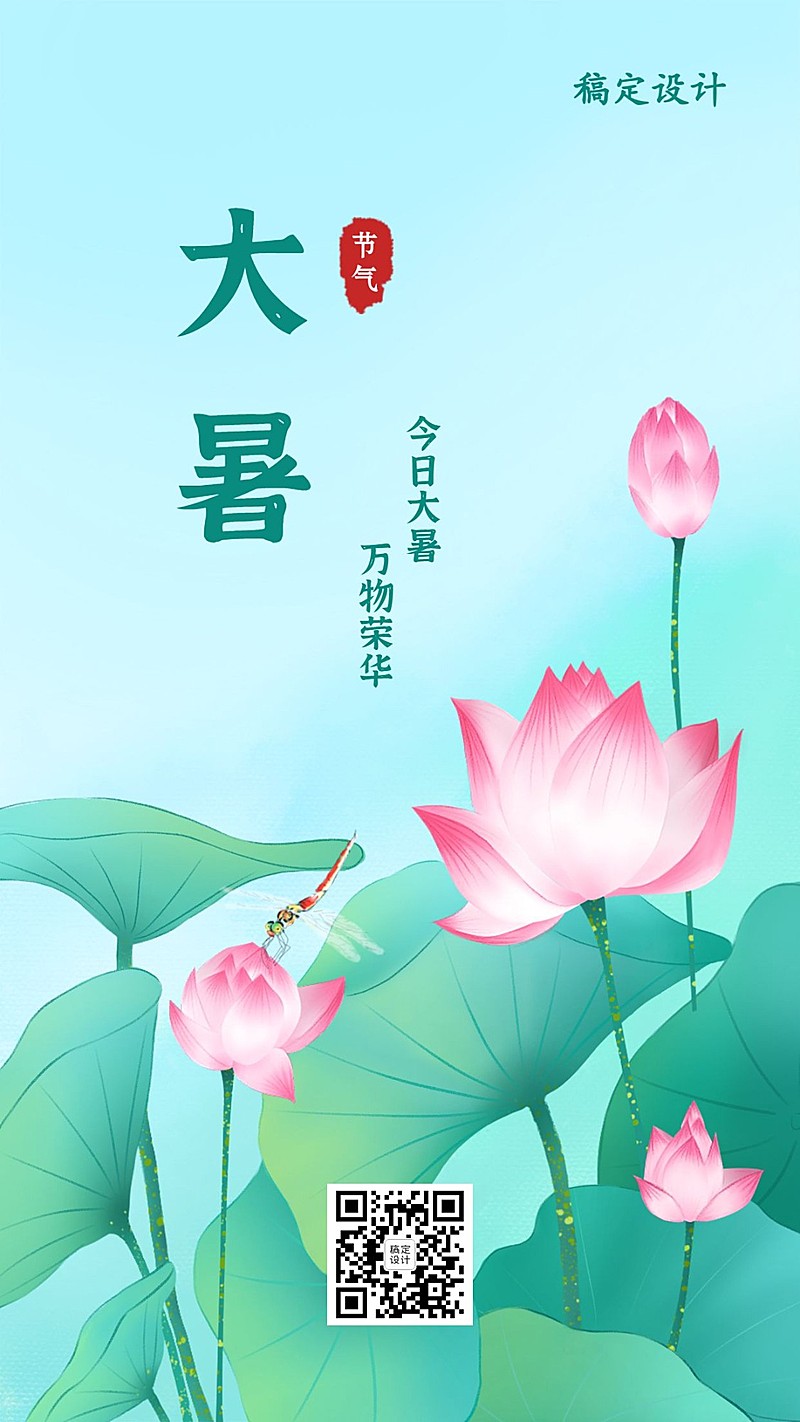 大暑节气莲花荷叶水墨中式手机海报