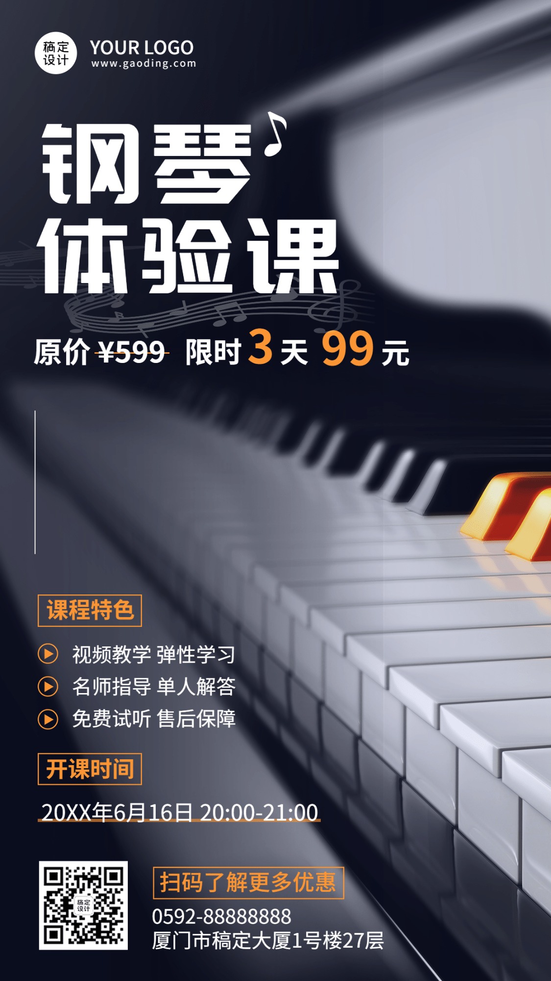 钢琴兴趣培训班招生体验课拓客引流排版手机海报预览效果