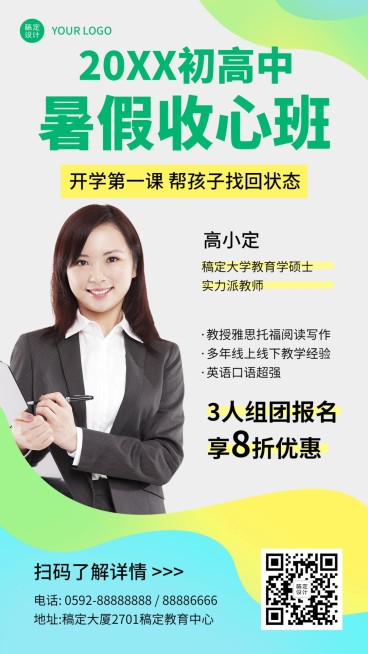 暑期收心班开学优惠直播手机海报预览效果