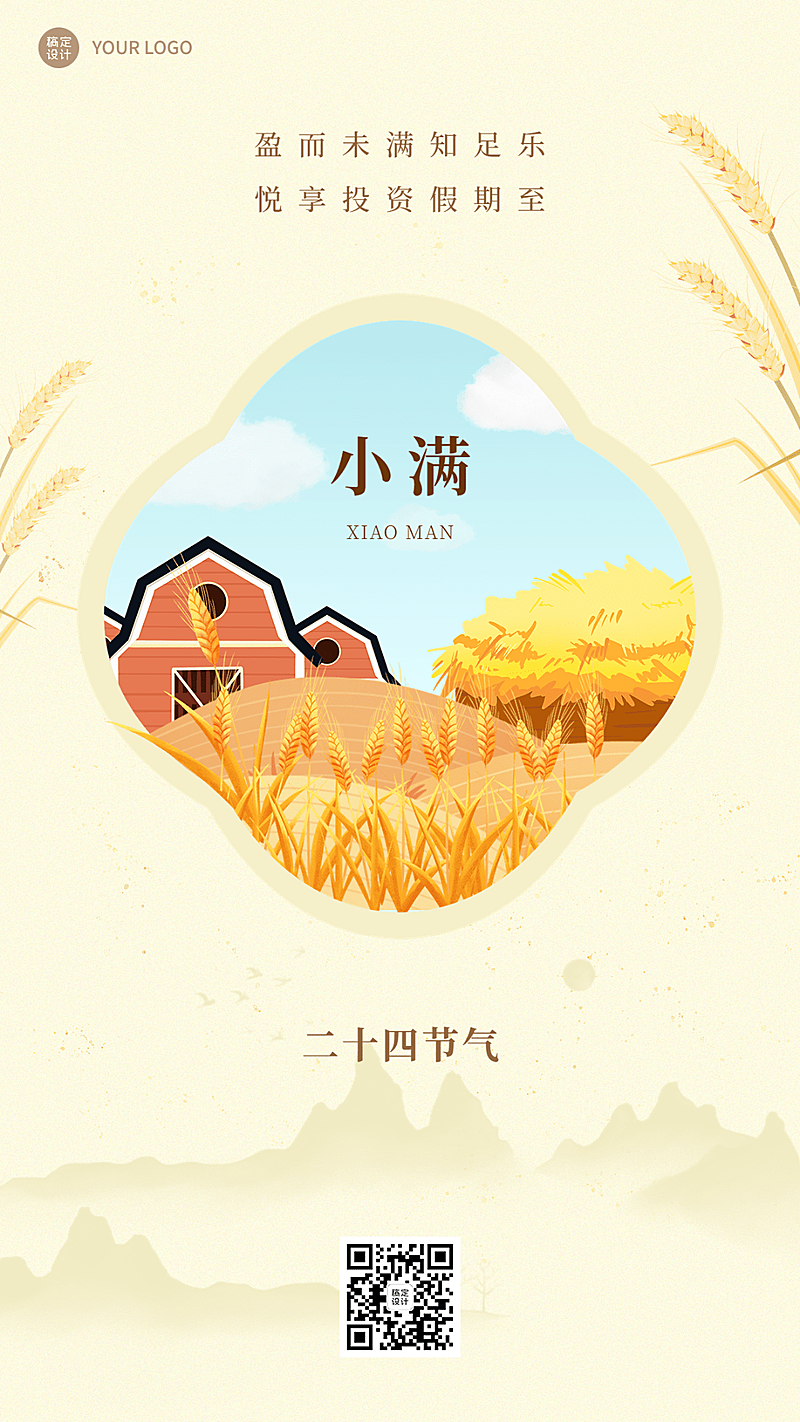 金融保险小满节气祝福创意插画海报