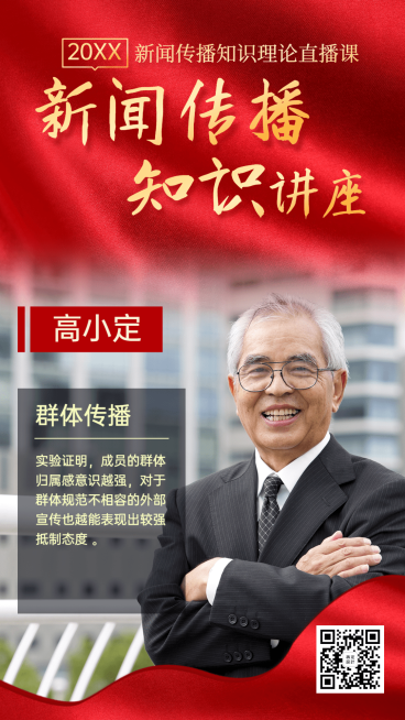 知识学习讲座直播课程海报预览效果