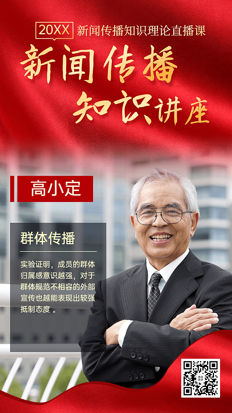 知识学习讲座直播课程海报