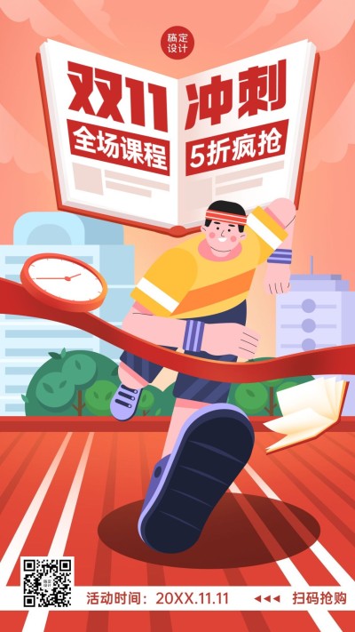 双十一狂欢5折疯抢手绘简约竖版海报