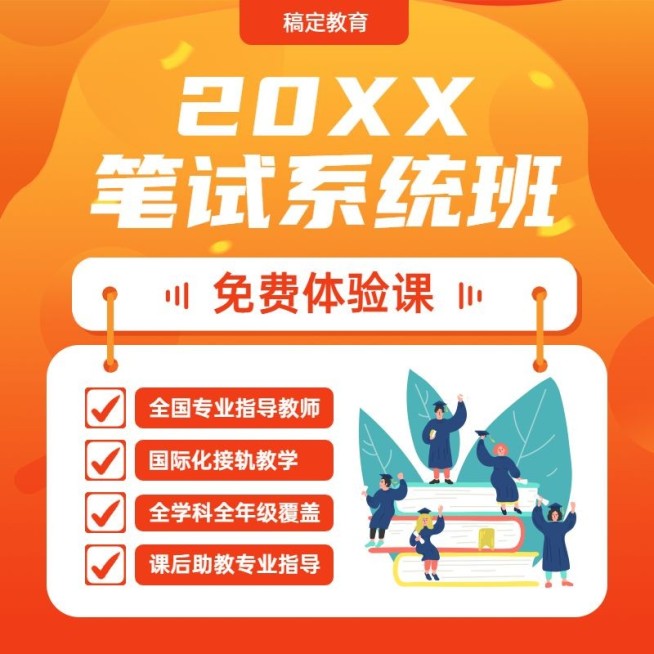 职业培训笔试系统班电商主图直通车预览效果