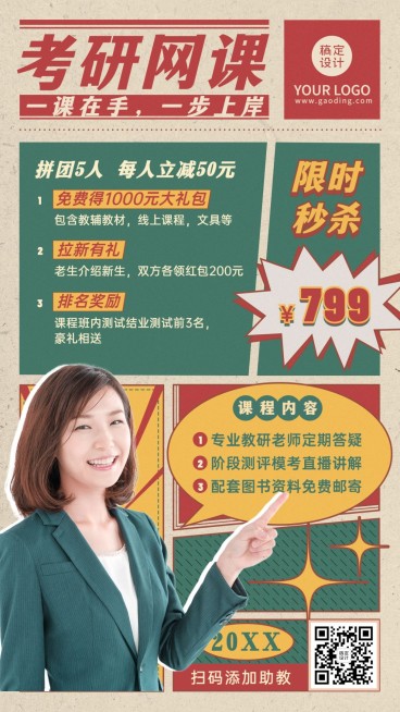 课程介绍考研网课直播讲师宣传海报预览效果