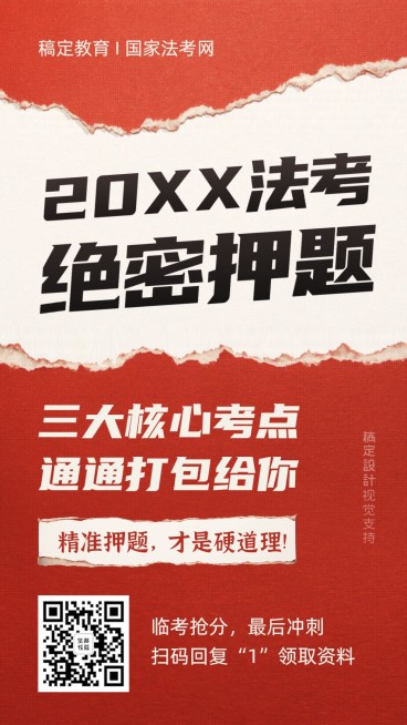 职业培训考证考试资料押题招生海报预览效果