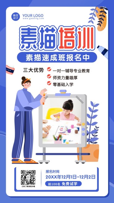 素描培训少儿美术班课程招生插画竖版海报预览效果