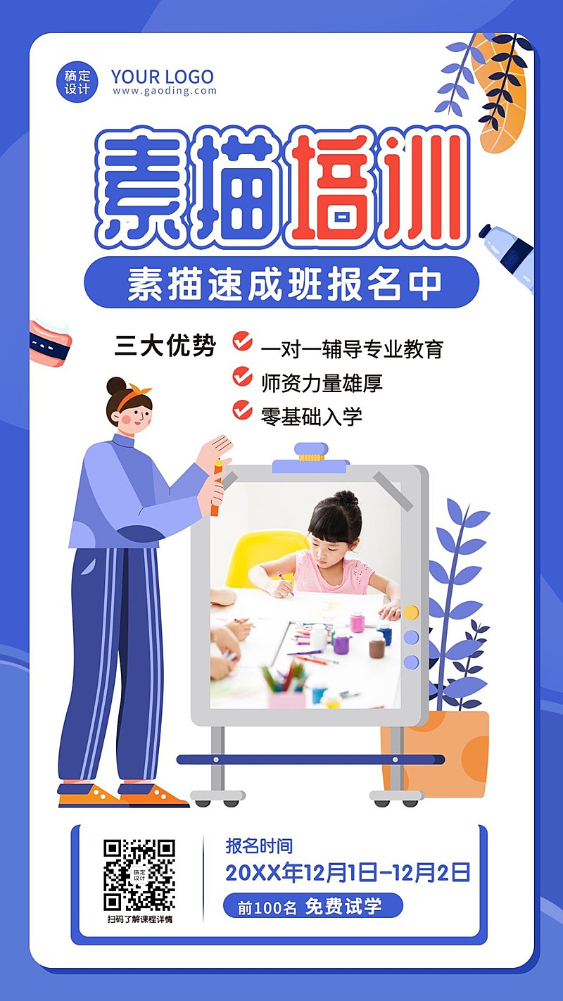 素描培训少儿美术班课程招生插画竖版海报
