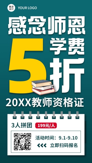 教师节课程招生促销手机海报预览效果