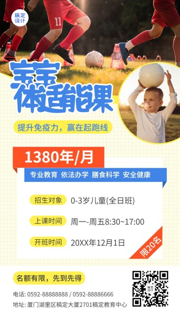 早幼教少儿体适能课程招生海报预览效果