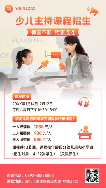 少儿主持课程招生宣传实景排版手机海报预览效果