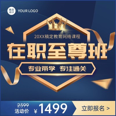 网课促销电商主图直通车