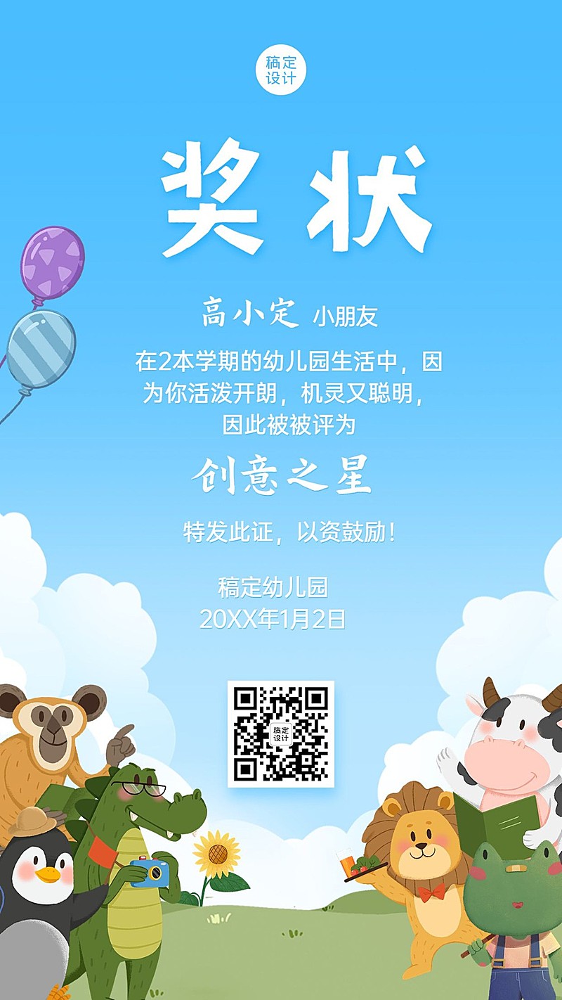 幼儿园卡通插画可爱风竖版证书奖状