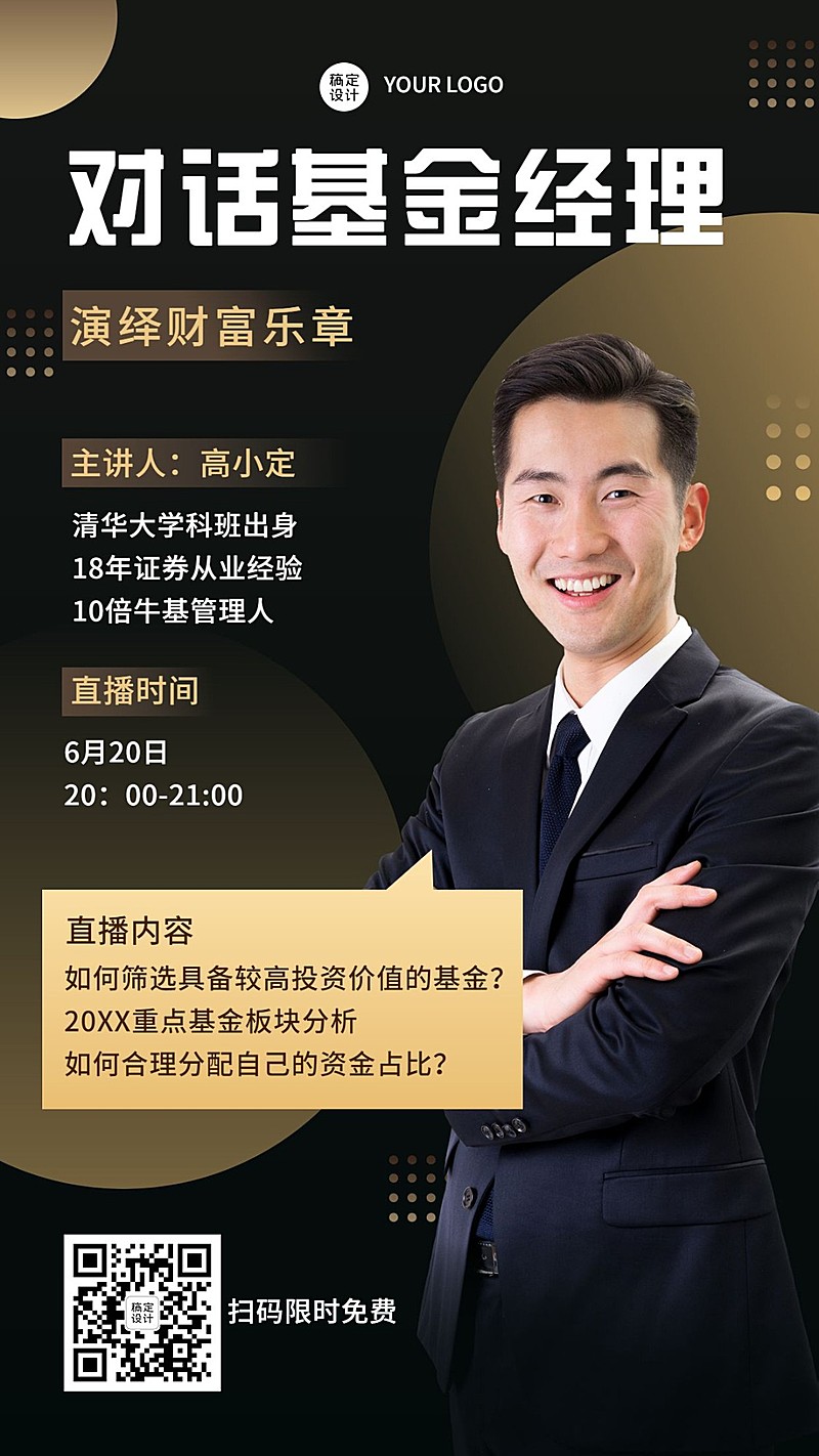 基金课程直播基金理财海报