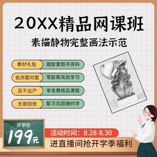艺考课程绘画美术教育主图直通车预览效果