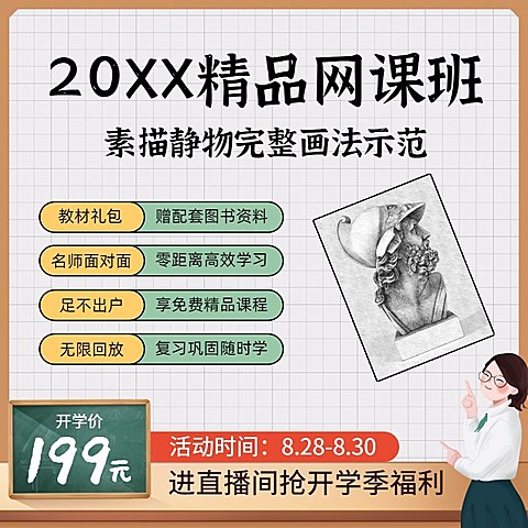 艺考课程绘画美术教育主图直通车