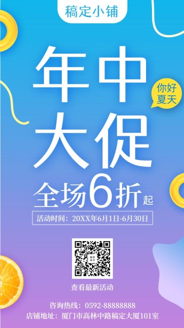 618年中大促手机海报预览效果