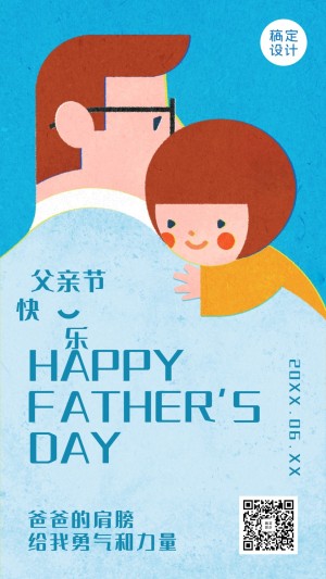 父亲节祝福亲子互动手绘手机海报
