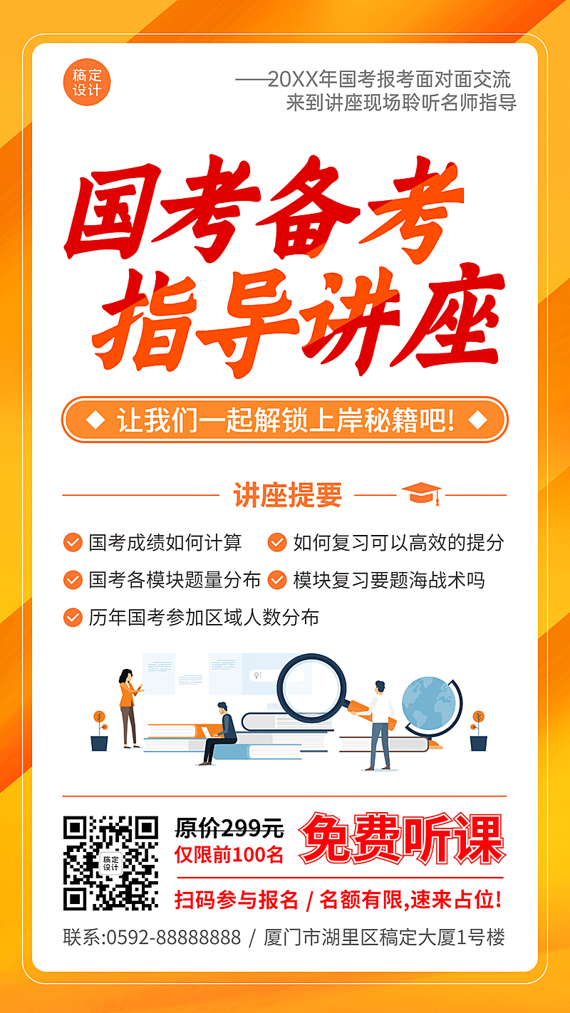 公考备考指导讲座活动预告宣传海报