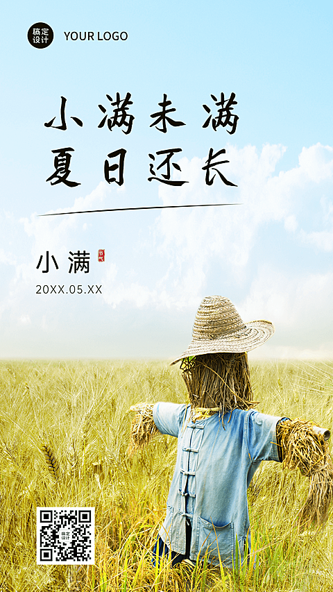 小满节气祝福实景合成手机海报