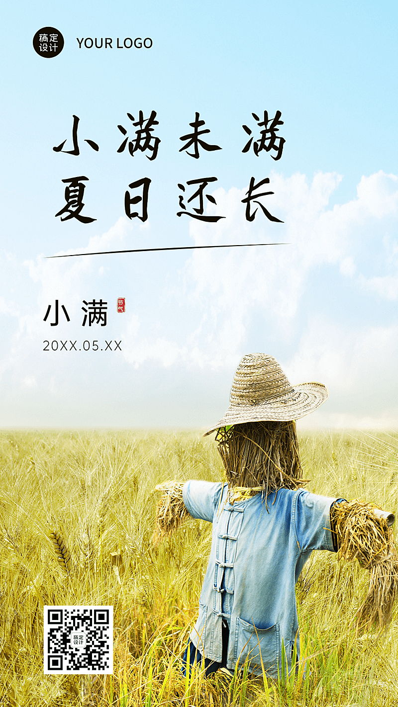 小满节气祝福实景合成手机海报