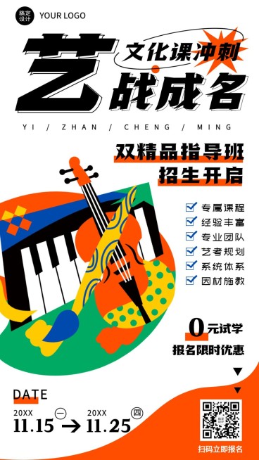 高考艺考招生宣传插画简约竖版海报预览效果